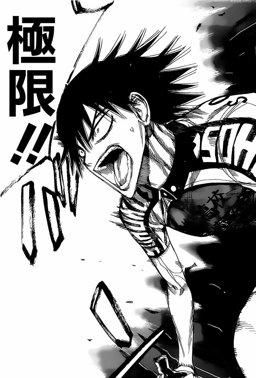 🍵飙速宅男 SPARE BIKE 第409话 第15页