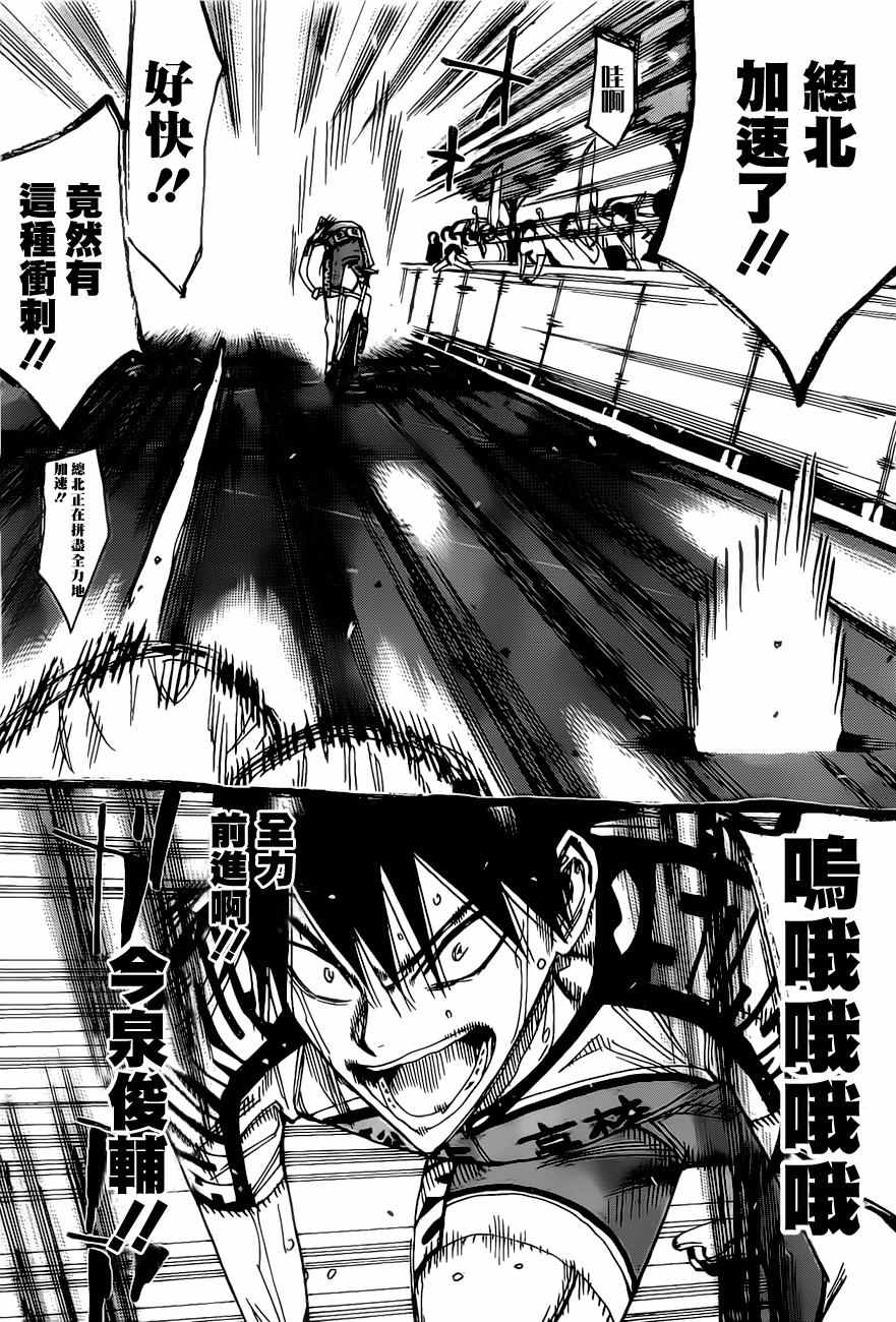 🍵飙速宅男 SPARE BIKE 第409话 第17页