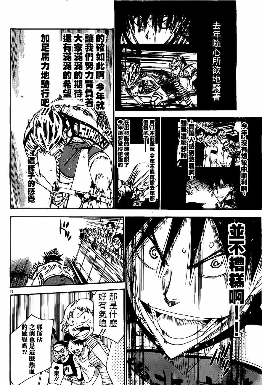 🍵飙速宅男 SPARE BIKE 第409话 第18页