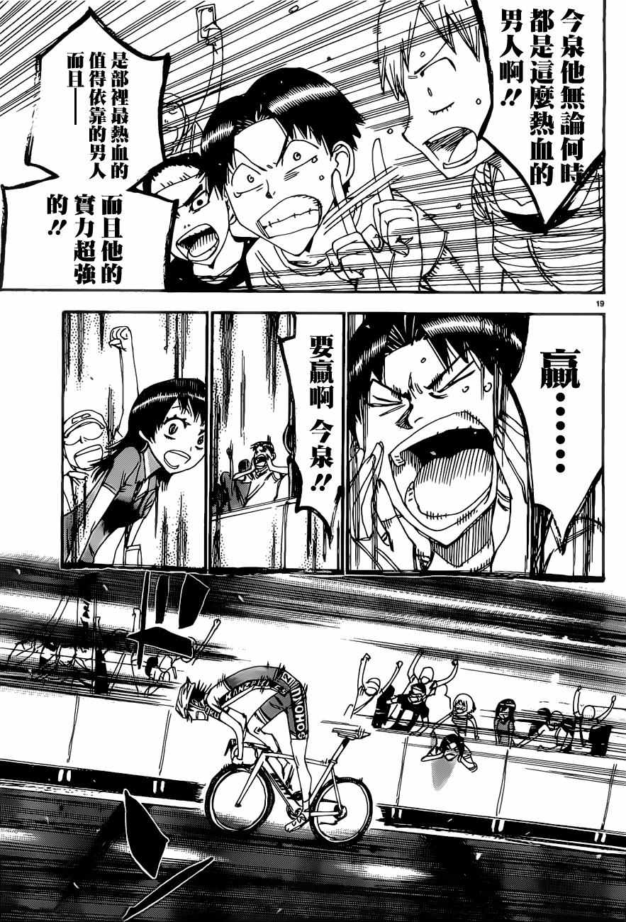 🍵飙速宅男 SPARE BIKE 第409话 第19页