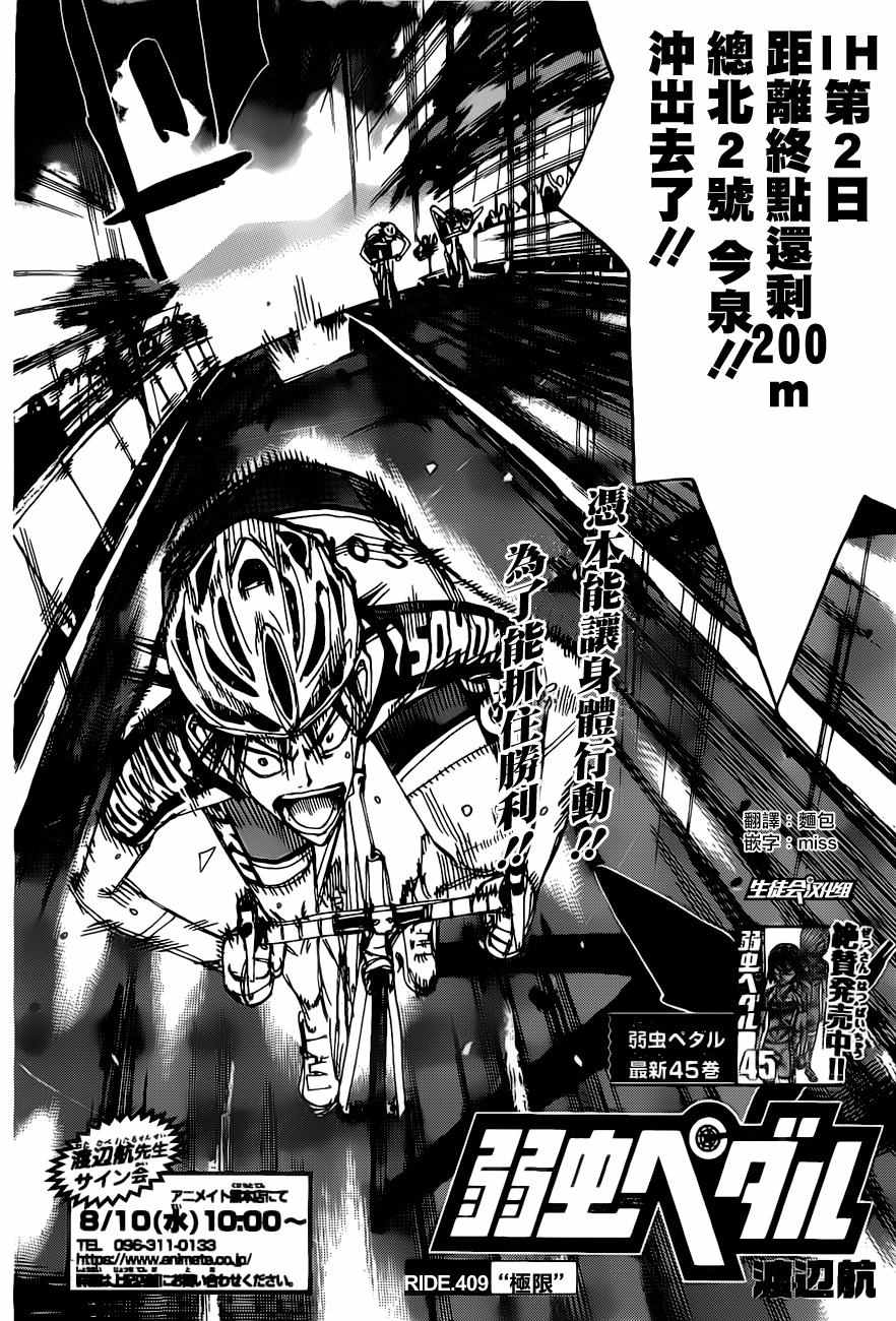🍵飙速宅男 SPARE BIKE 第409话 第2页