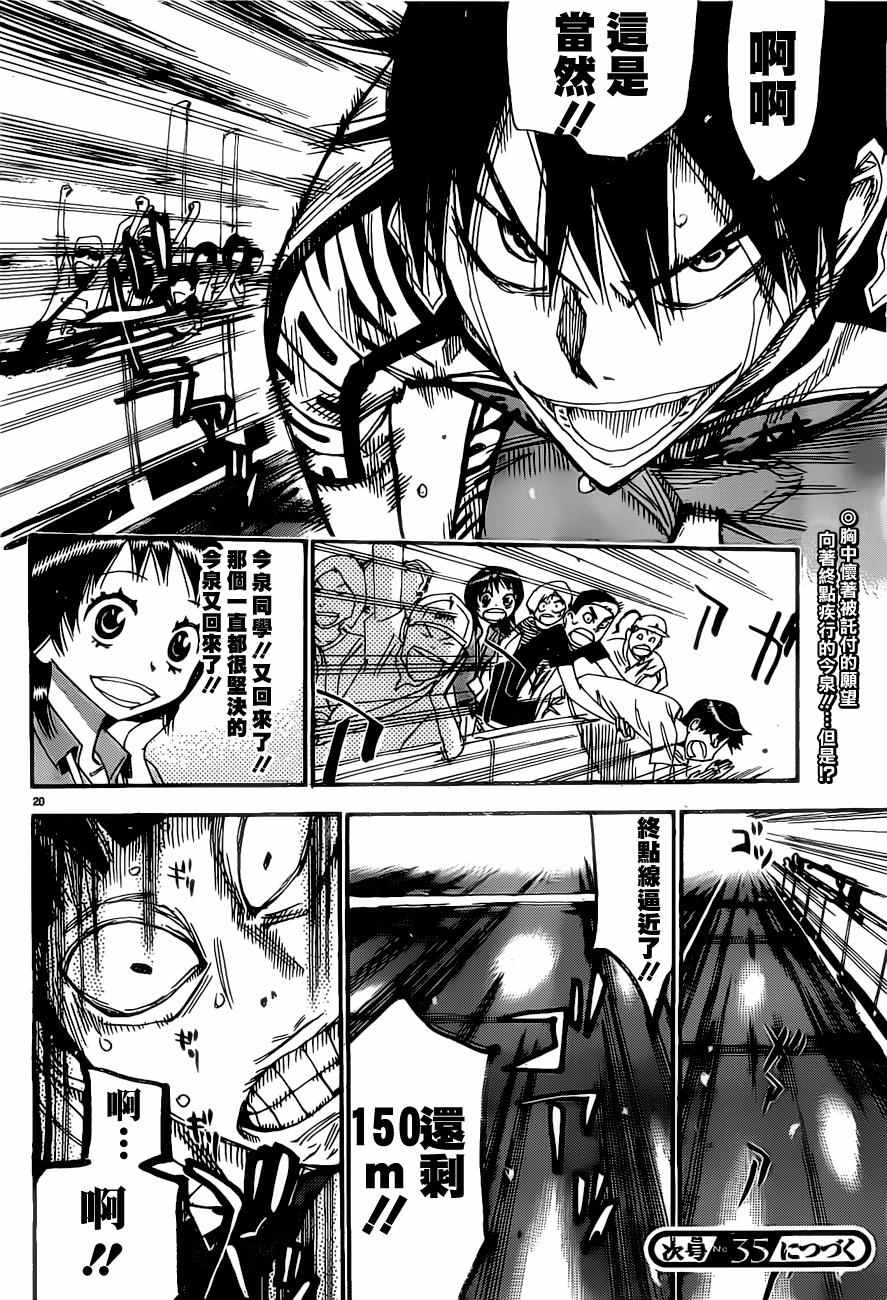🍵飙速宅男 SPARE BIKE 第409话 第20页