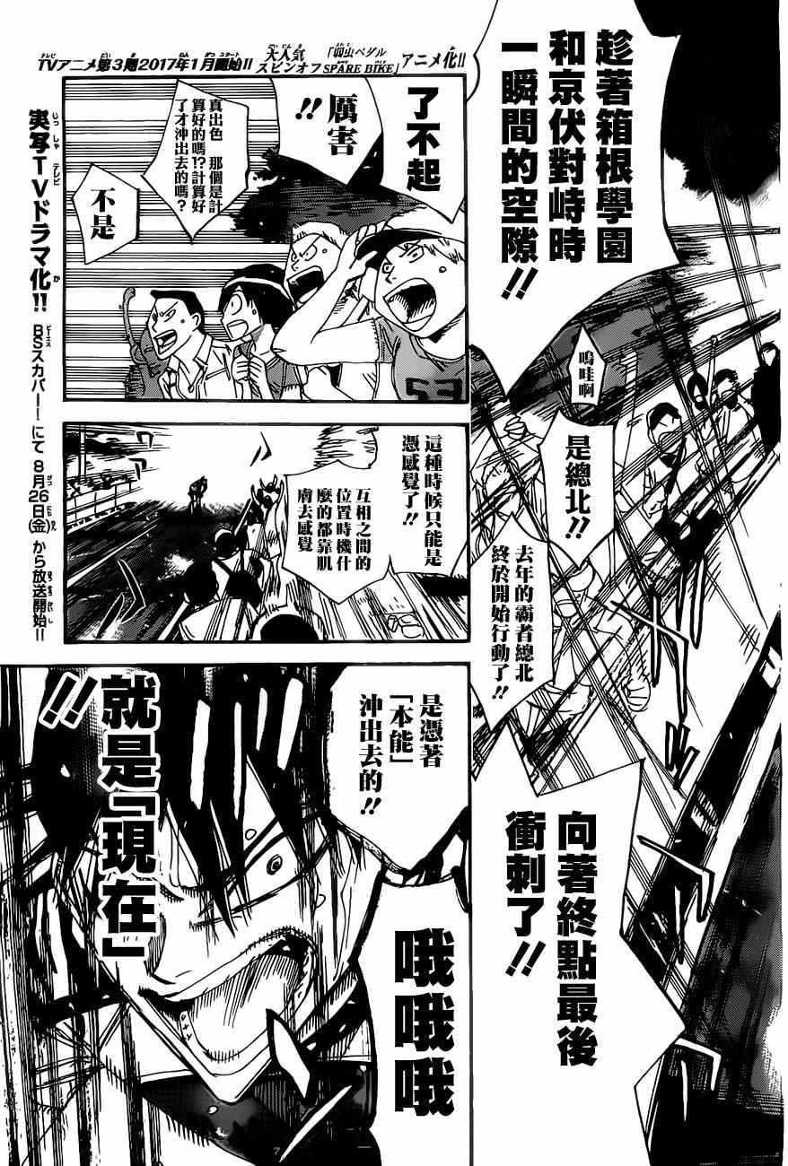 🍵飙速宅男 SPARE BIKE 第409话 第3页