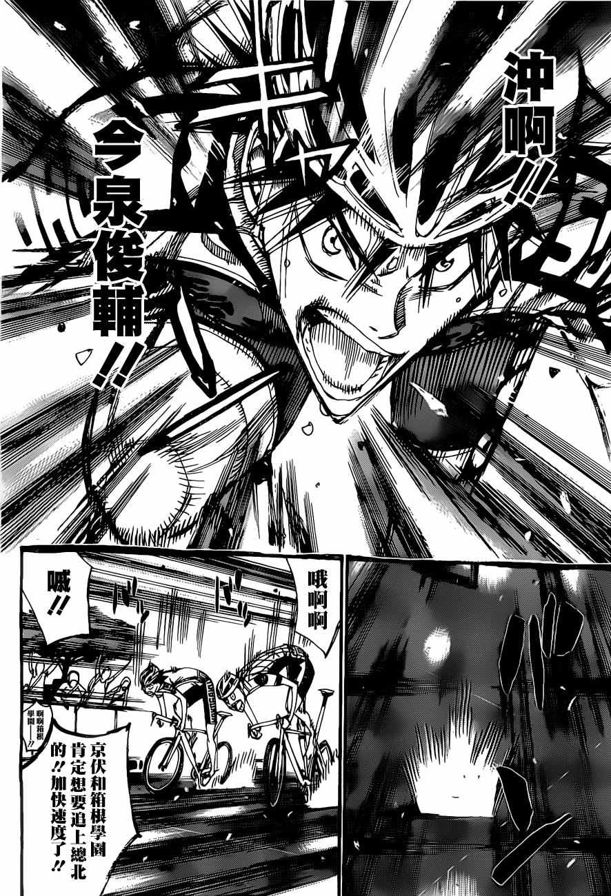 🍵飙速宅男 SPARE BIKE 第409话 第4页