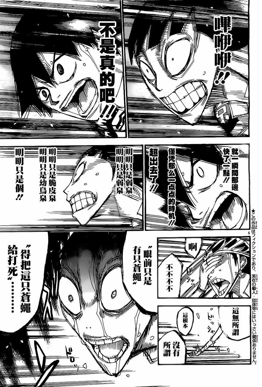 🍵飙速宅男 SPARE BIKE 第409话 第5页