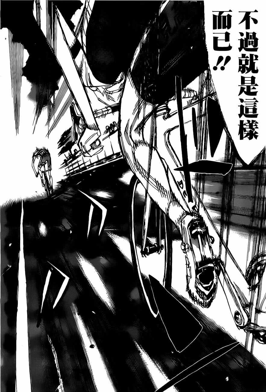 🍵飙速宅男 SPARE BIKE 第409话 第6页