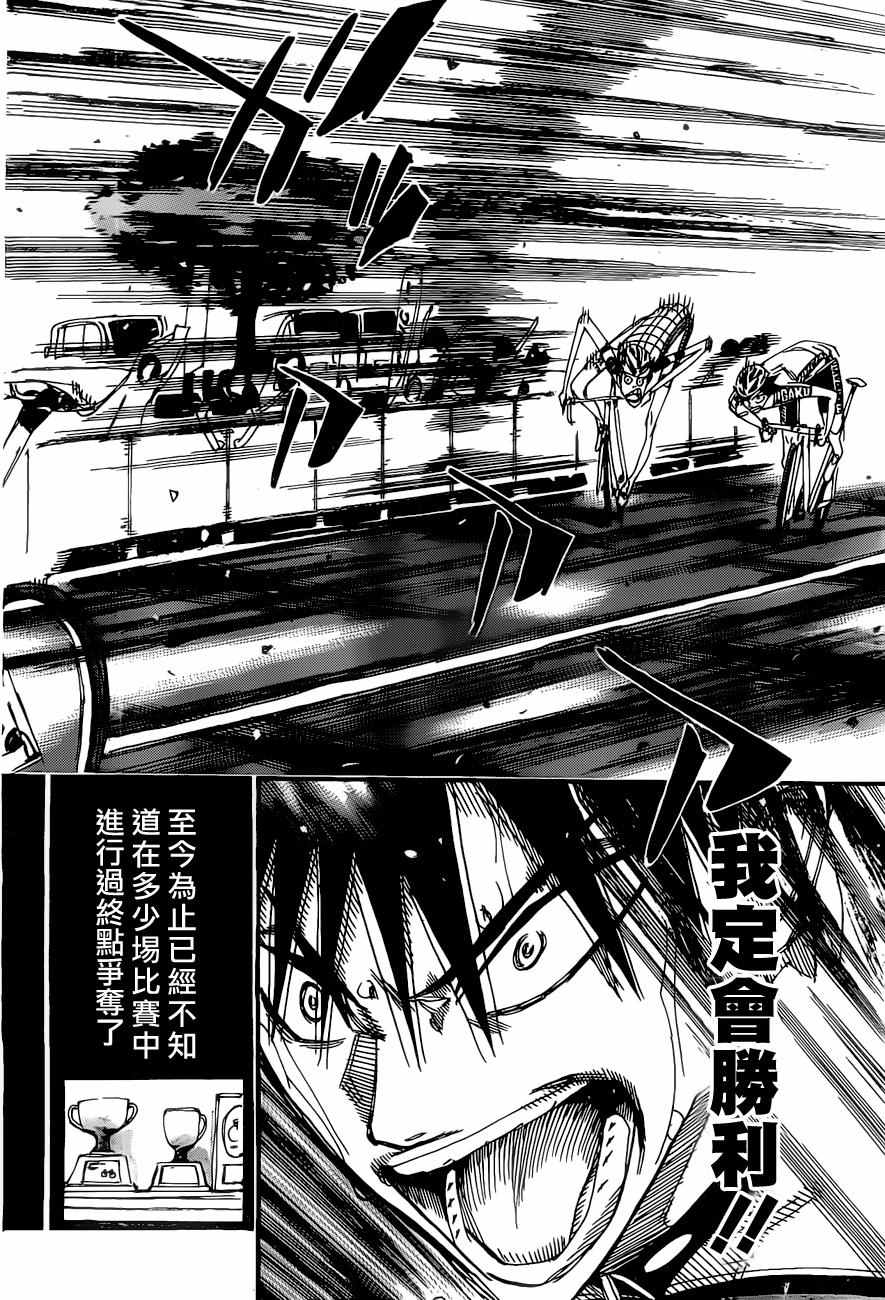 🍵飙速宅男 SPARE BIKE 第409话 第8页