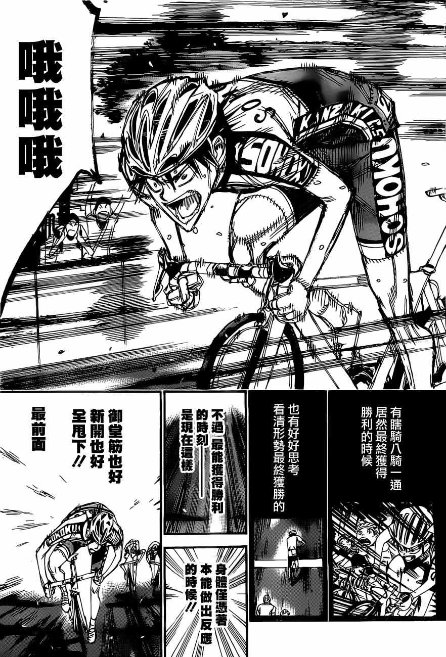 🍵飙速宅男 SPARE BIKE 第409话 第9页