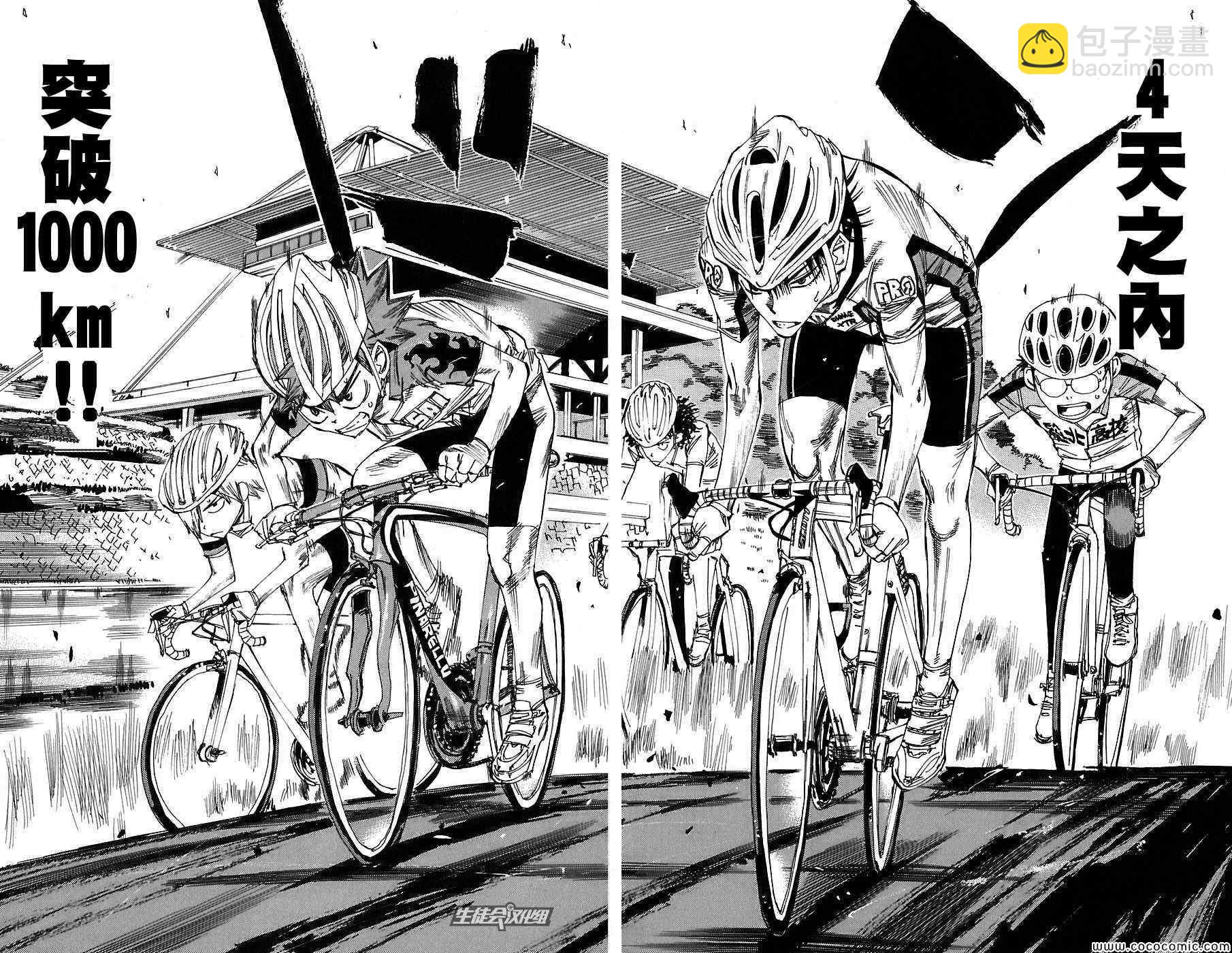 🍵飙速宅男 SPARE BIKE 第41话 第10页