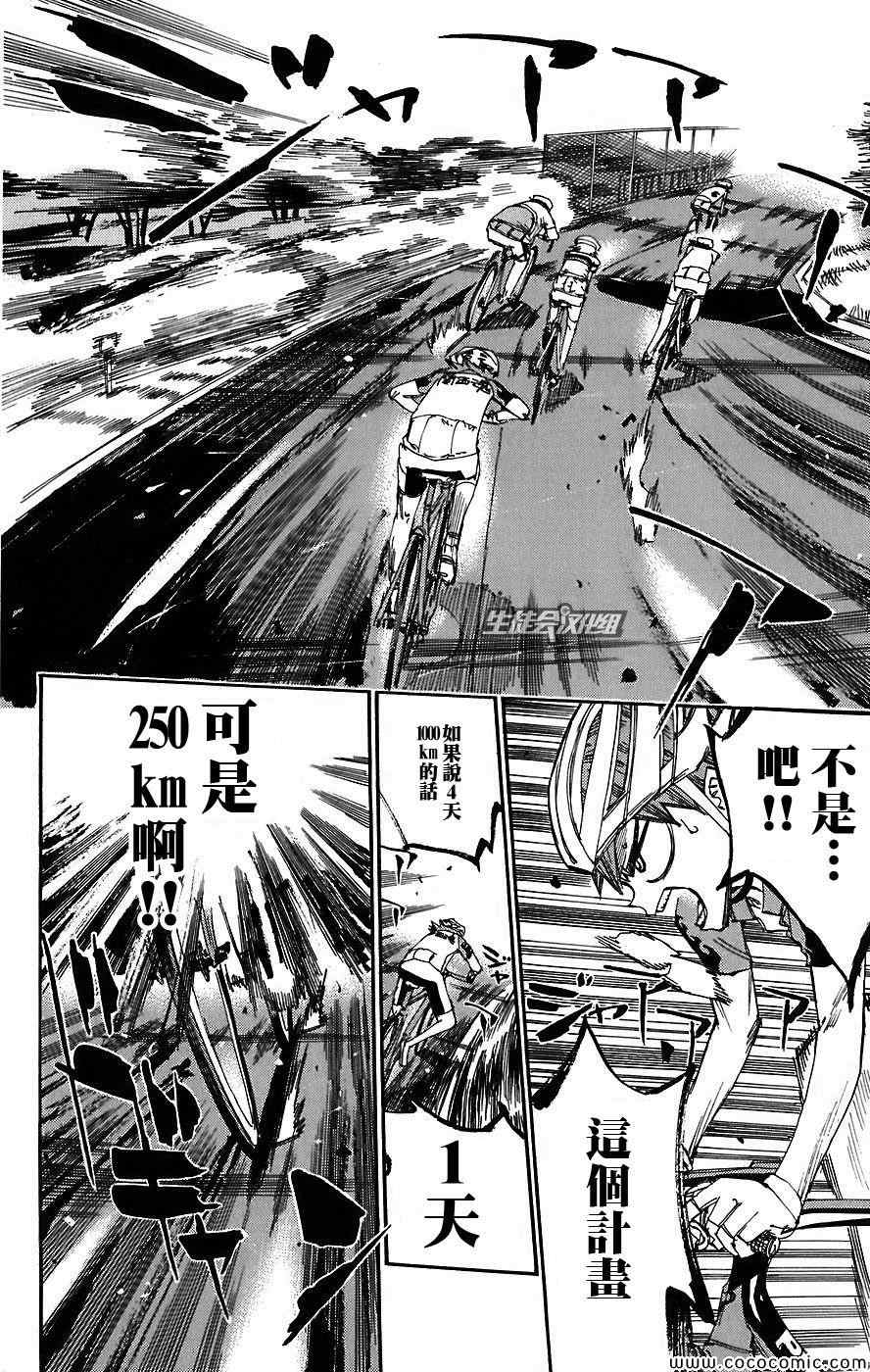 🍵飙速宅男 SPARE BIKE 第41话 第11页