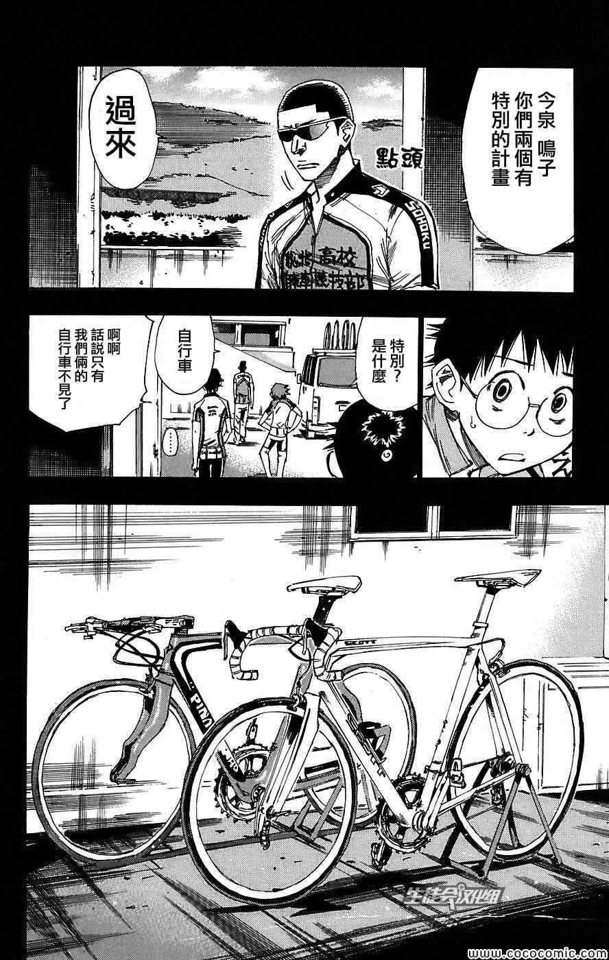 🍵飙速宅男 SPARE BIKE 第41话 第13页