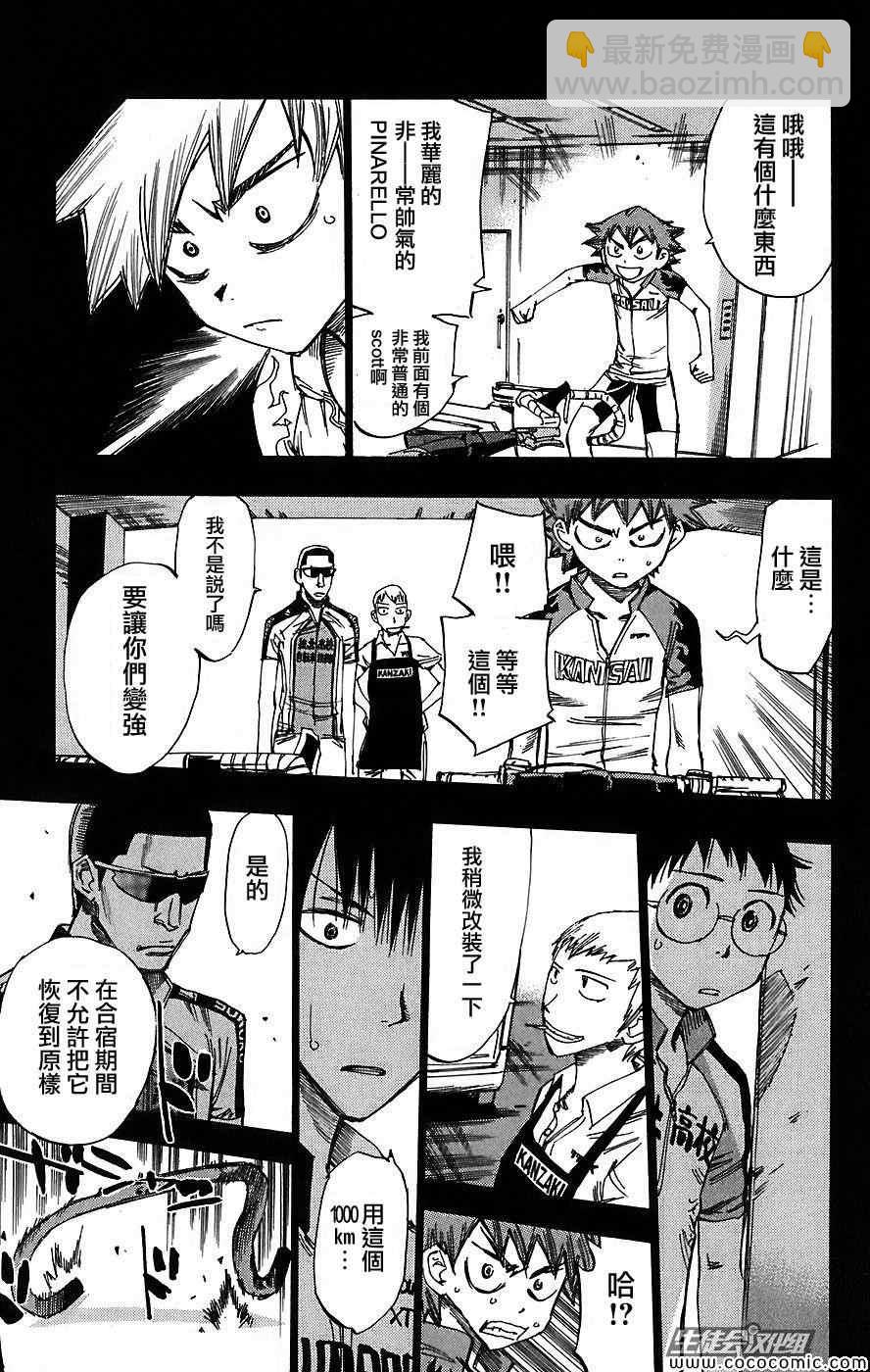 🍵飙速宅男 SPARE BIKE 第41话 第14页