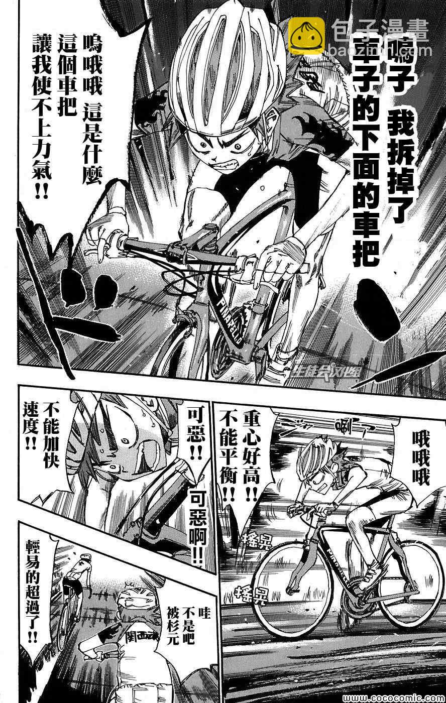 🍵飙速宅男 SPARE BIKE 第41话 第15页
