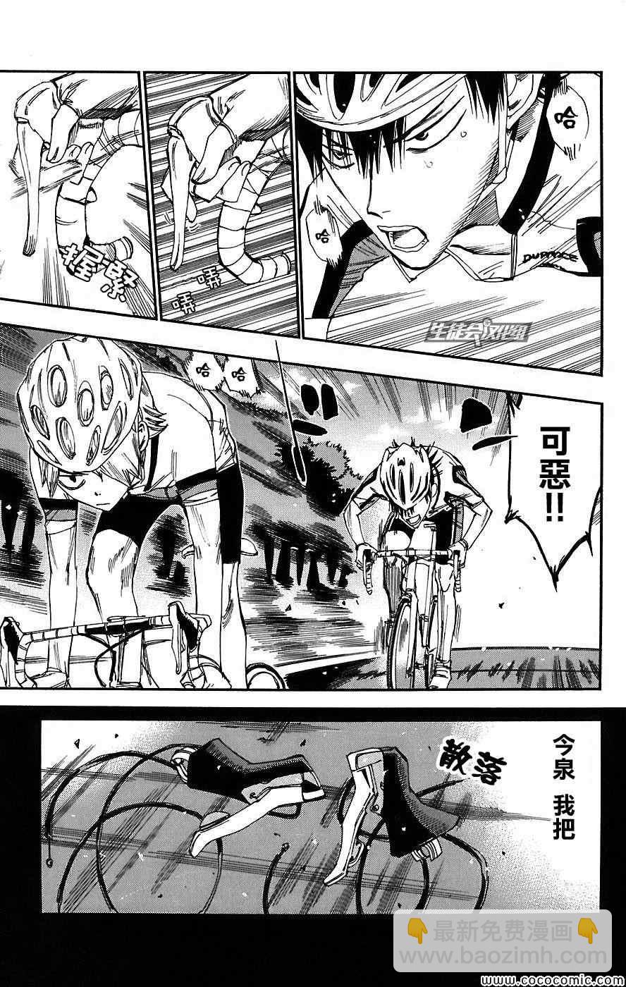🍵飙速宅男 SPARE BIKE 第41话 第16页
