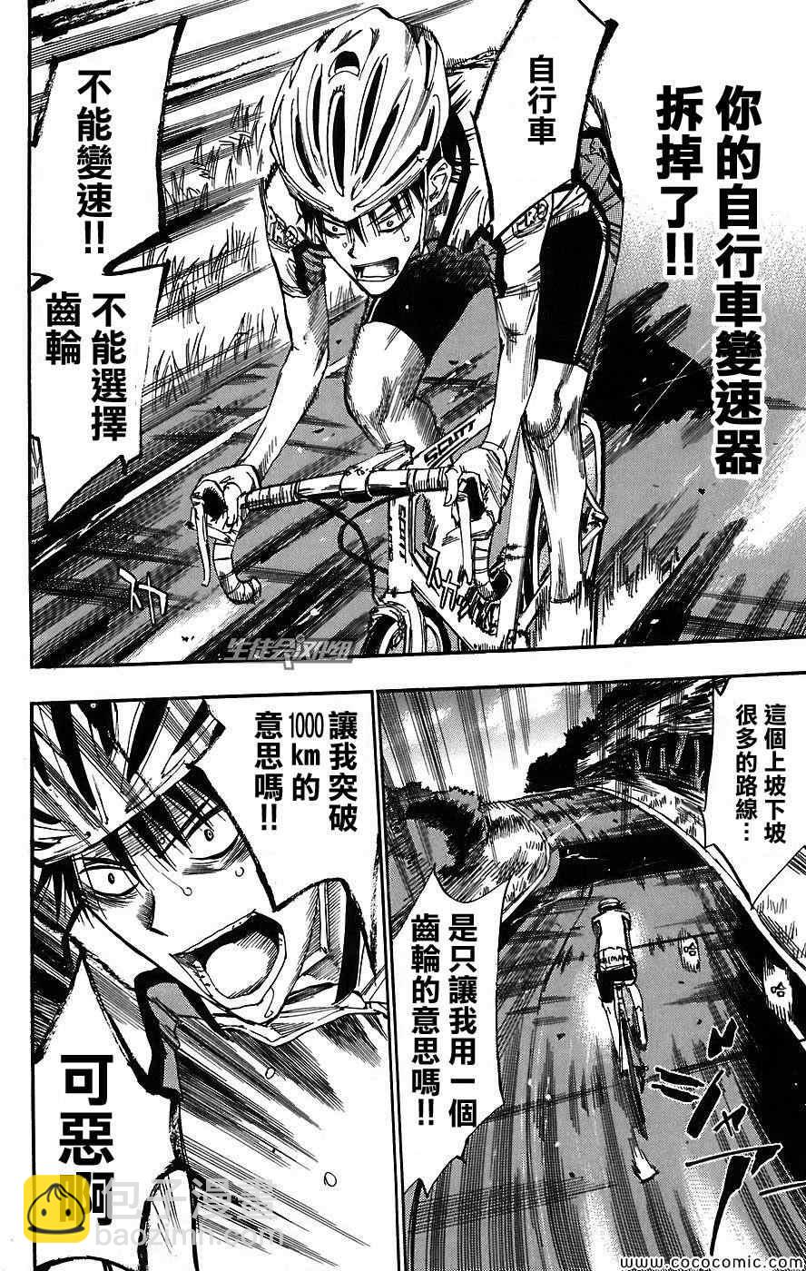 🍵飙速宅男 SPARE BIKE 第41话 第17页