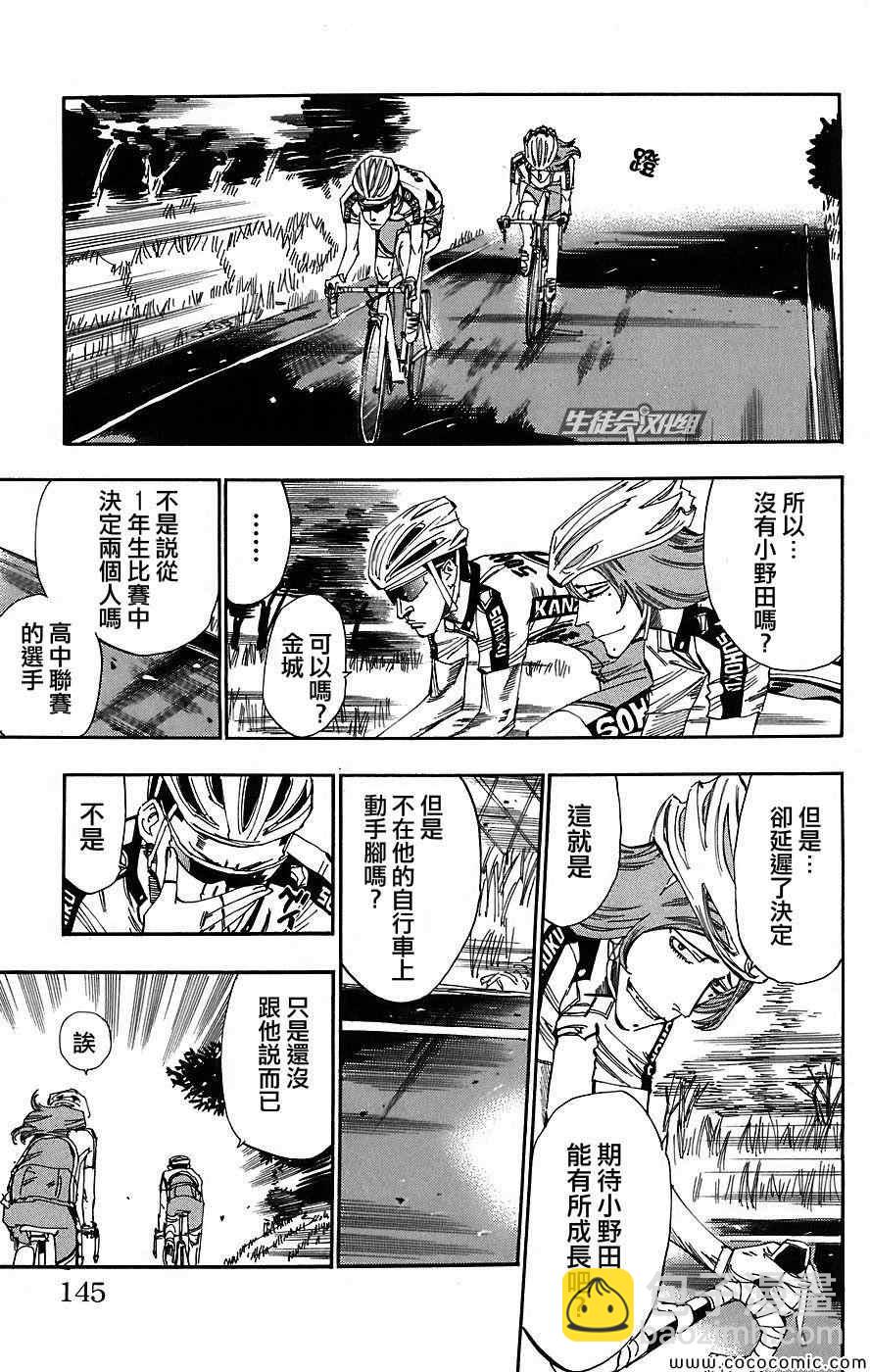 🍵飙速宅男 SPARE BIKE 第41话 第18页