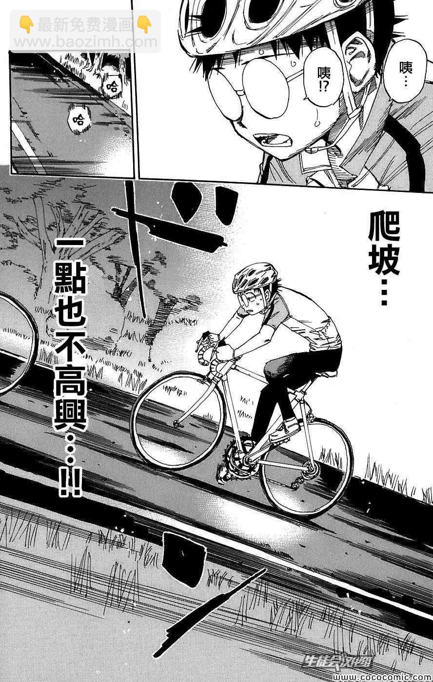🍵飙速宅男 SPARE BIKE 第41话 第19页