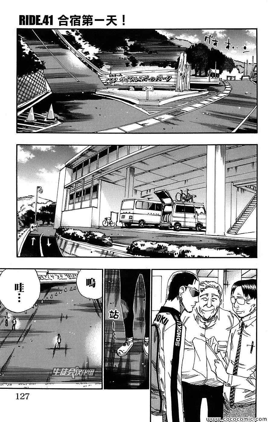 🍵飙速宅男 SPARE BIKE 第41话 第2页