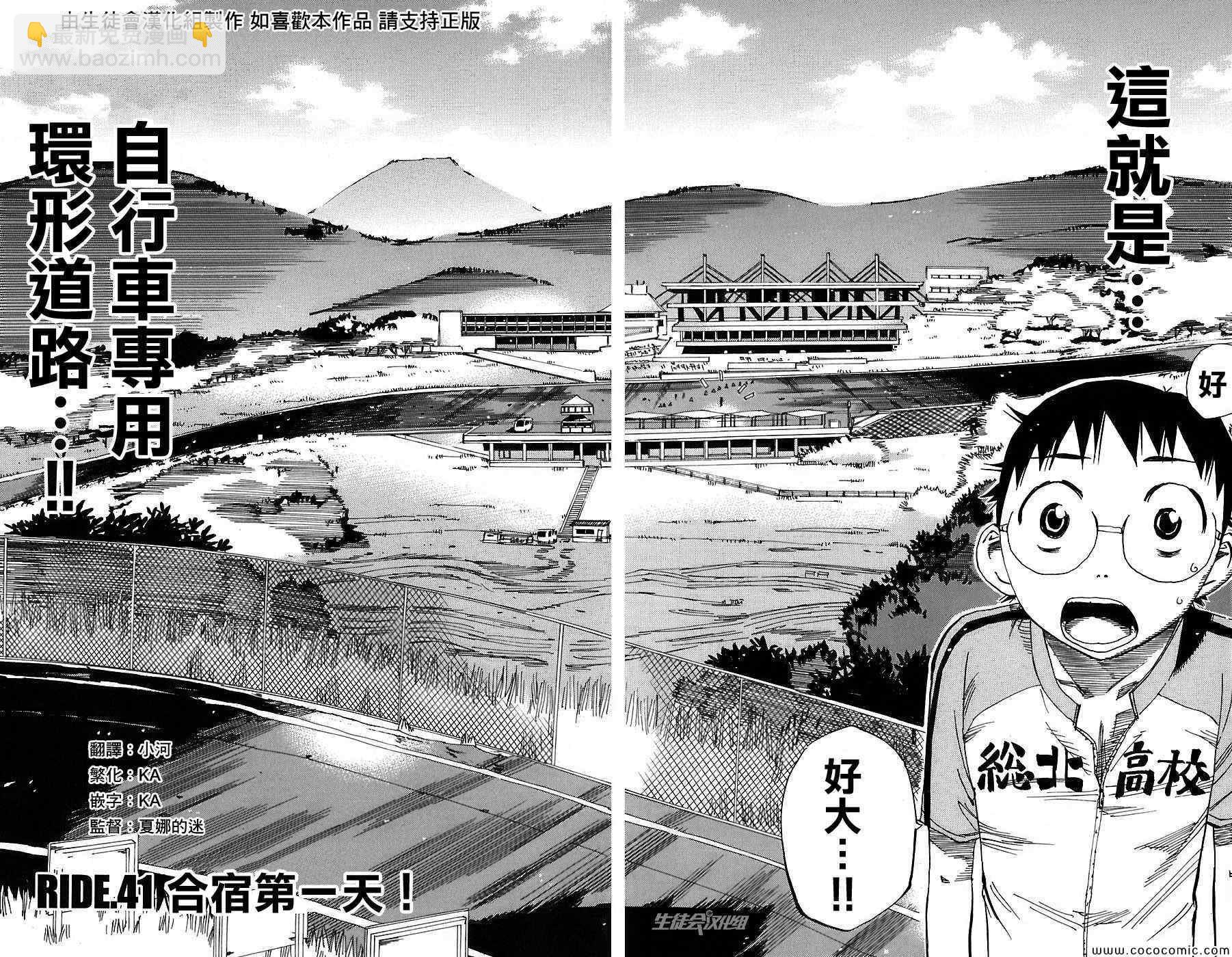 🍵飙速宅男 SPARE BIKE 第41话 第3页