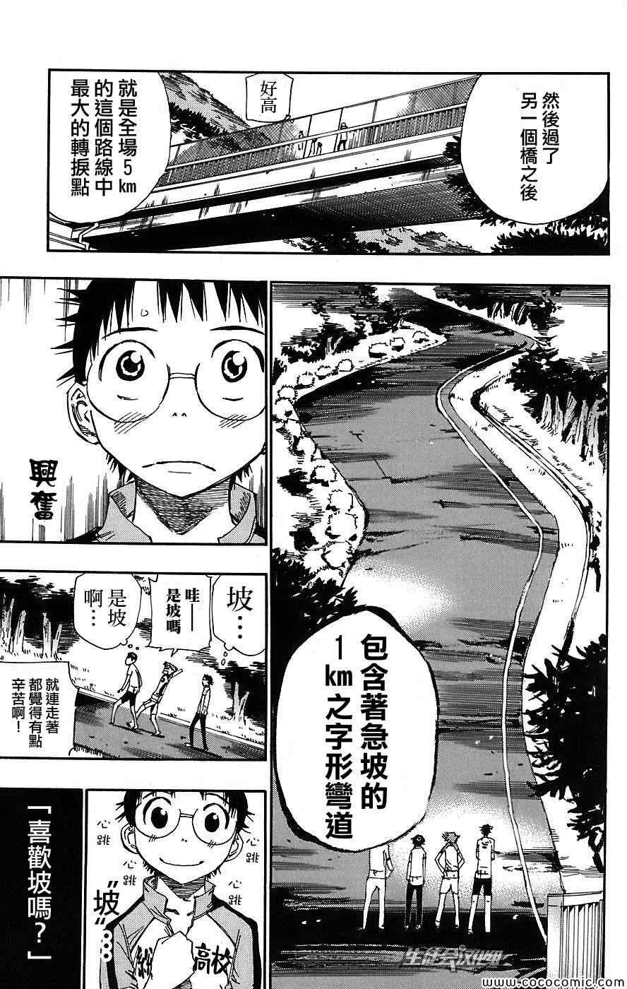🍵飙速宅男 SPARE BIKE 第41话 第5页