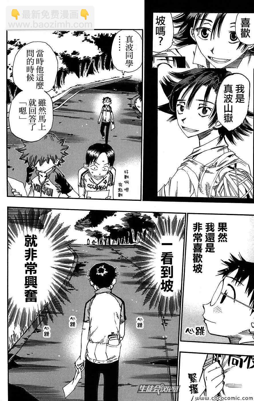 🍵飙速宅男 SPARE BIKE 第41话 第6页
