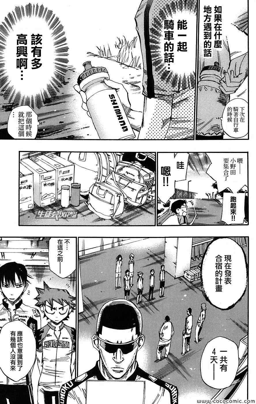 🍵飙速宅男 SPARE BIKE 第41话 第7页
