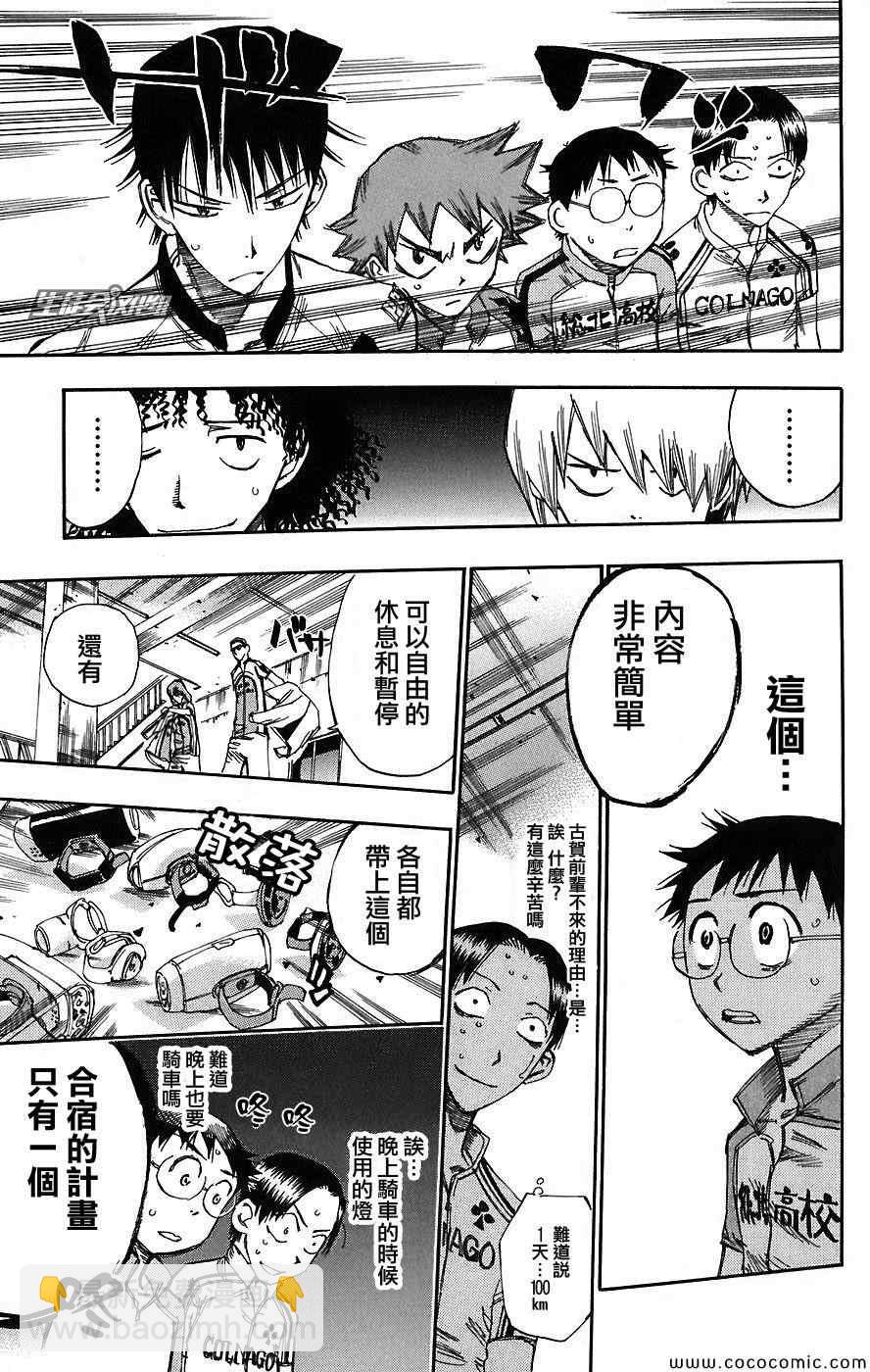 🍵飙速宅男 SPARE BIKE 第41话 第9页
