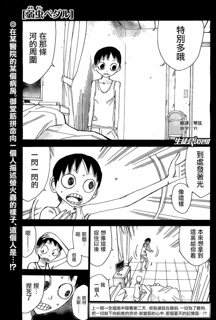 🍵飙速宅男 SPARE BIKE 第411话 第1页