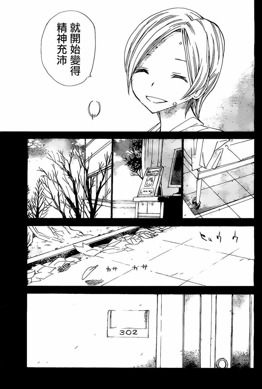 🍵飙速宅男 SPARE BIKE 第411话 第10页