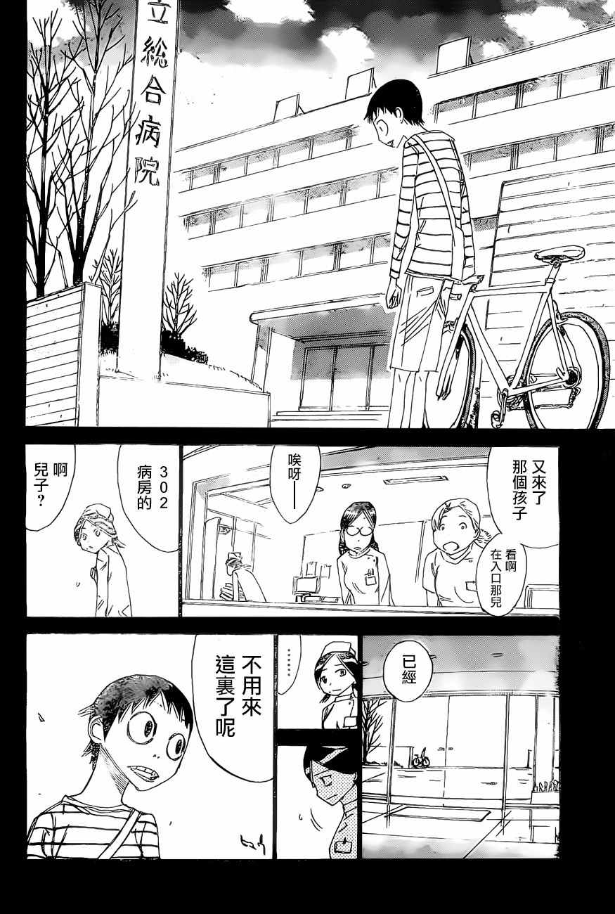 🍵飙速宅男 SPARE BIKE 第411话 第13页