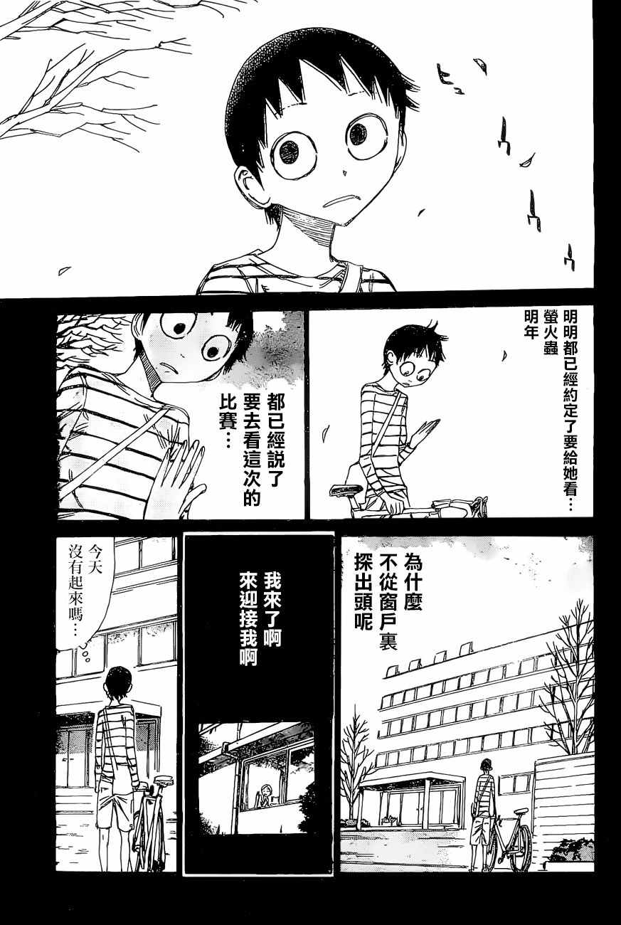 🍵飙速宅男 SPARE BIKE 第411话 第14页