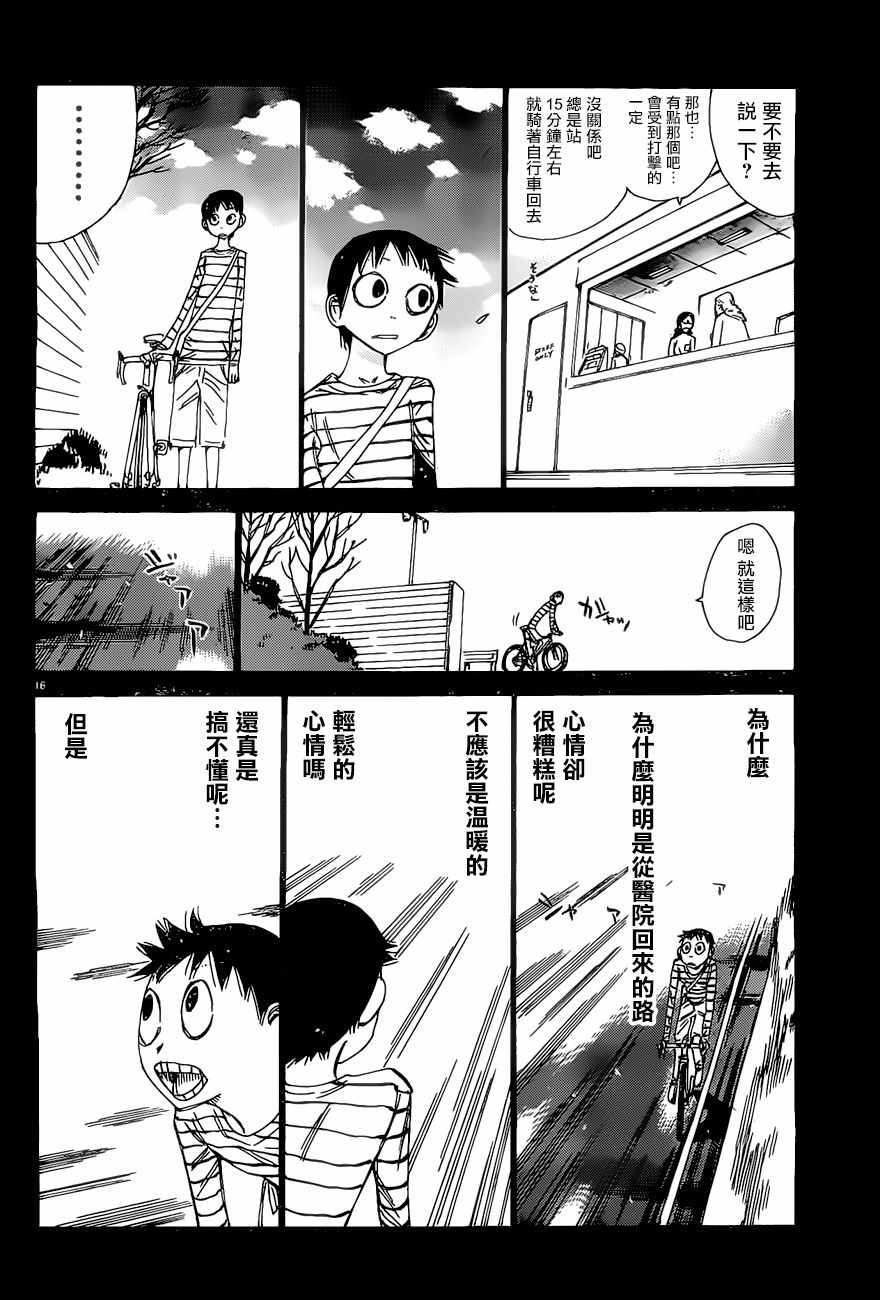 🍵飙速宅男 SPARE BIKE 第411话 第15页