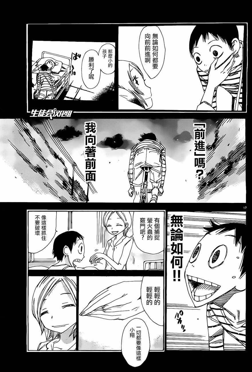 🍵飙速宅男 SPARE BIKE 第411话 第16页