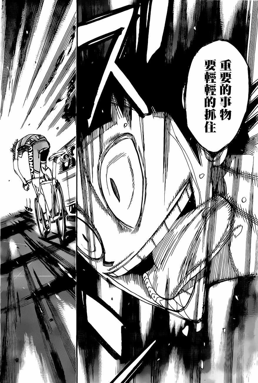 🍵飙速宅男 SPARE BIKE 第411话 第17页