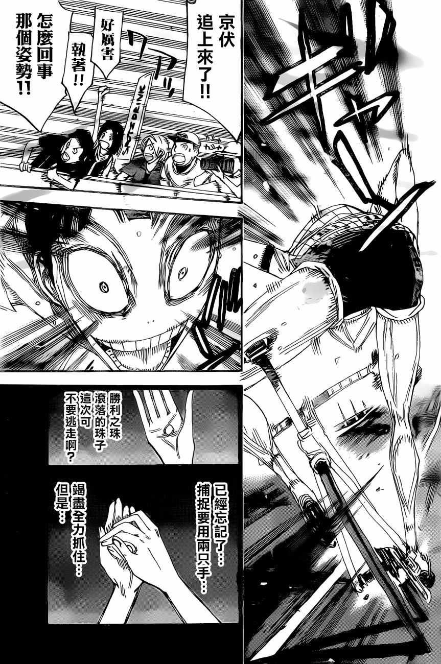 🍵飙速宅男 SPARE BIKE 第411话 第18页