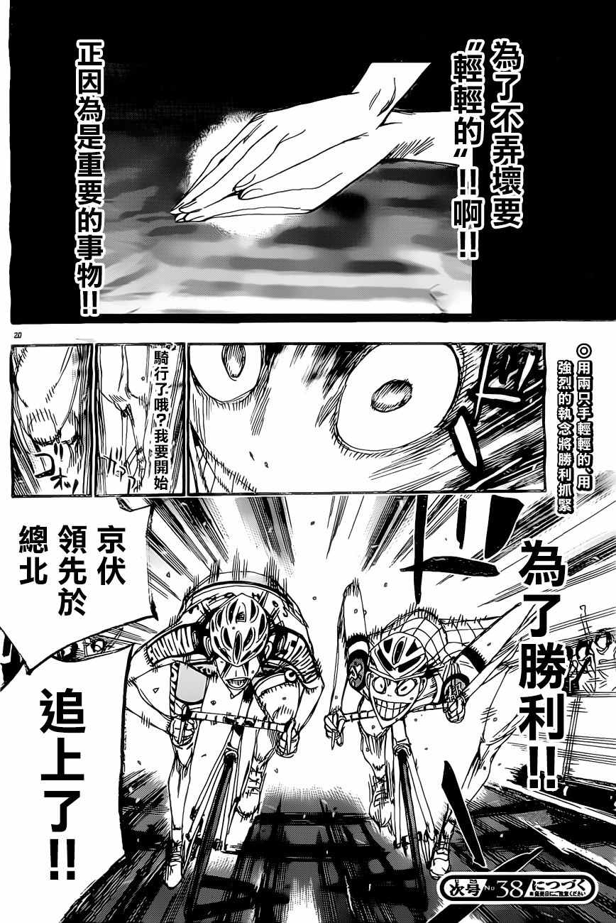 🍵飙速宅男 SPARE BIKE 第411话 第19页