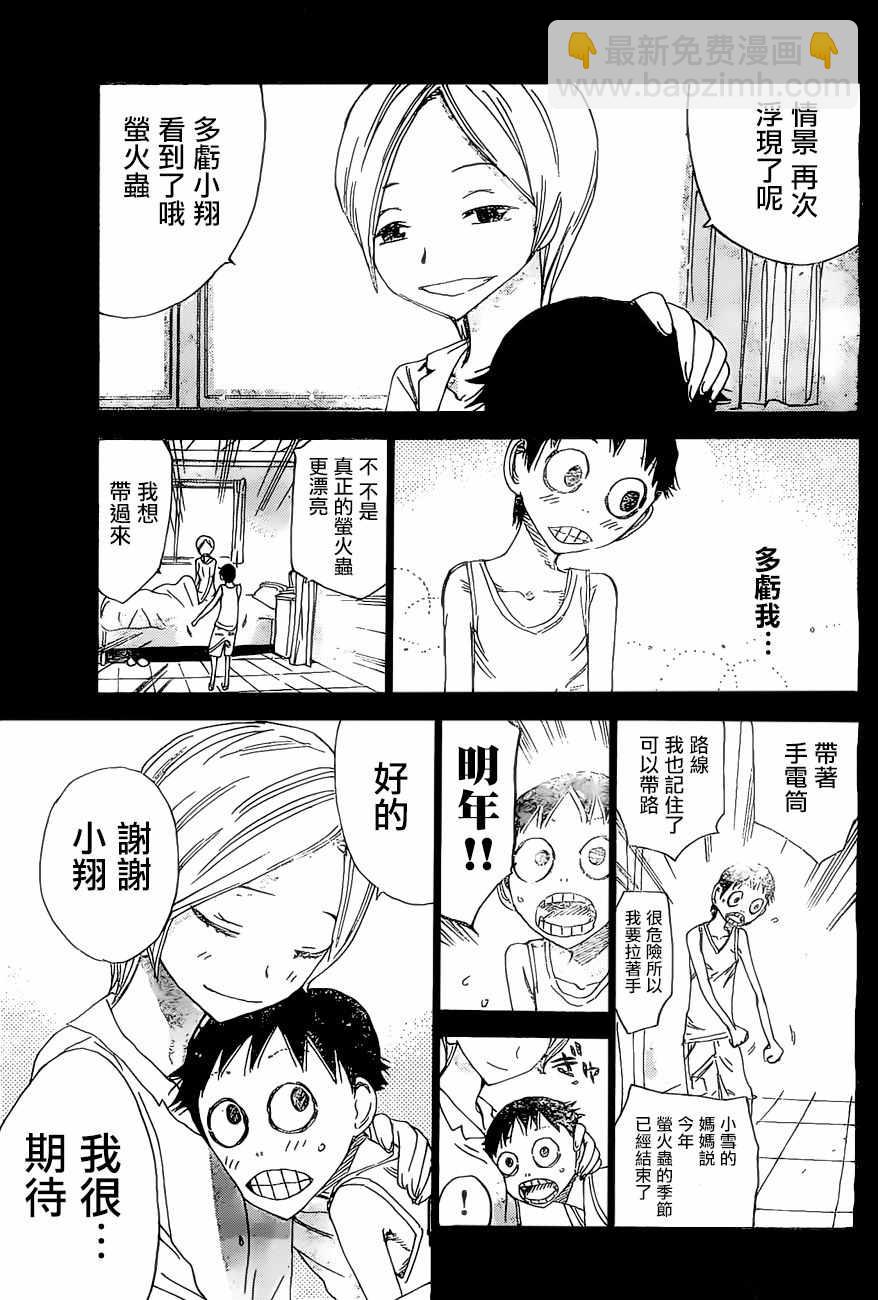 🍵飙速宅男 SPARE BIKE 第411话 第3页