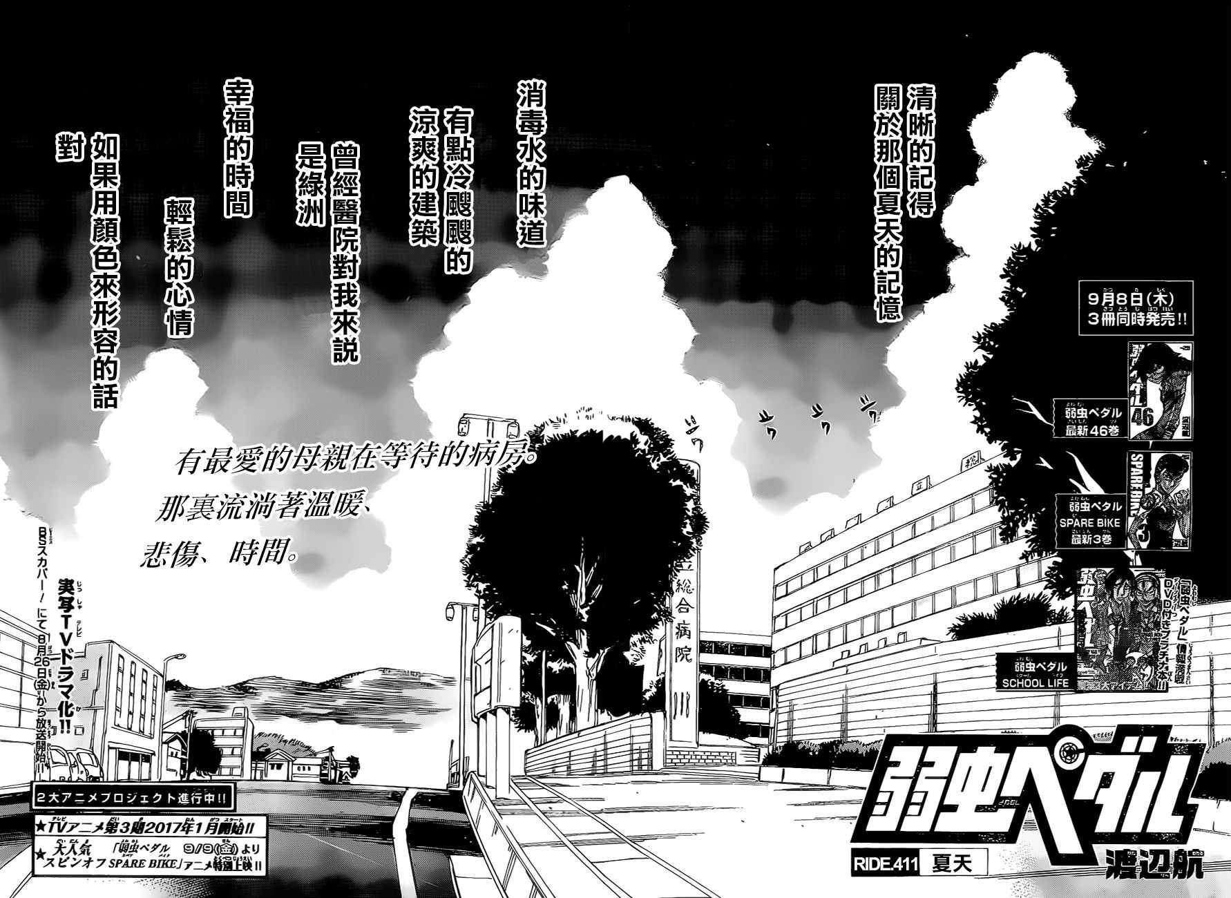 🍵飙速宅男 SPARE BIKE 第411话 第4页