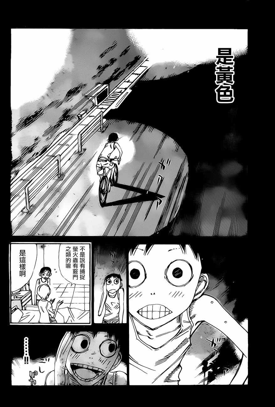 🍵飙速宅男 SPARE BIKE 第411话 第5页