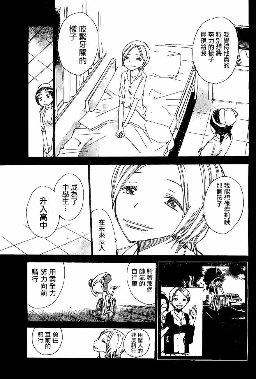 🍵飙速宅男 SPARE BIKE 第411话 第8页