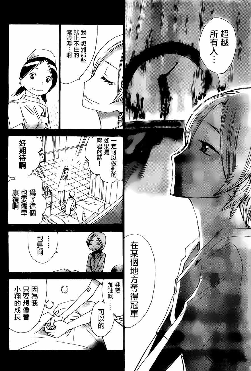 🍵飙速宅男 SPARE BIKE 第411话 第9页