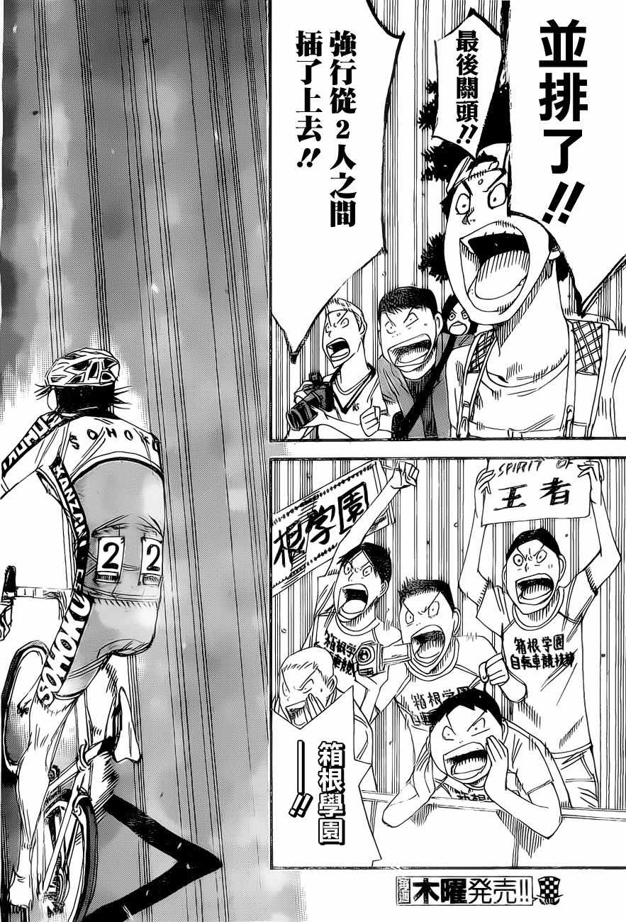 🍵飙速宅男 SPARE BIKE 第413话 第11页