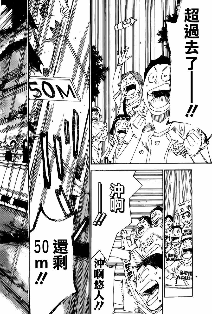 🍵飙速宅男 SPARE BIKE 第413话 第13页
