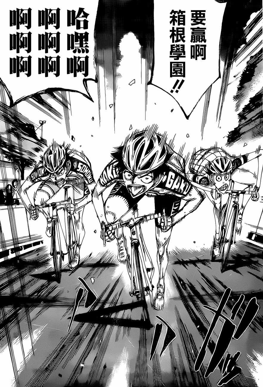 🍵飙速宅男 SPARE BIKE 第413话 第14页