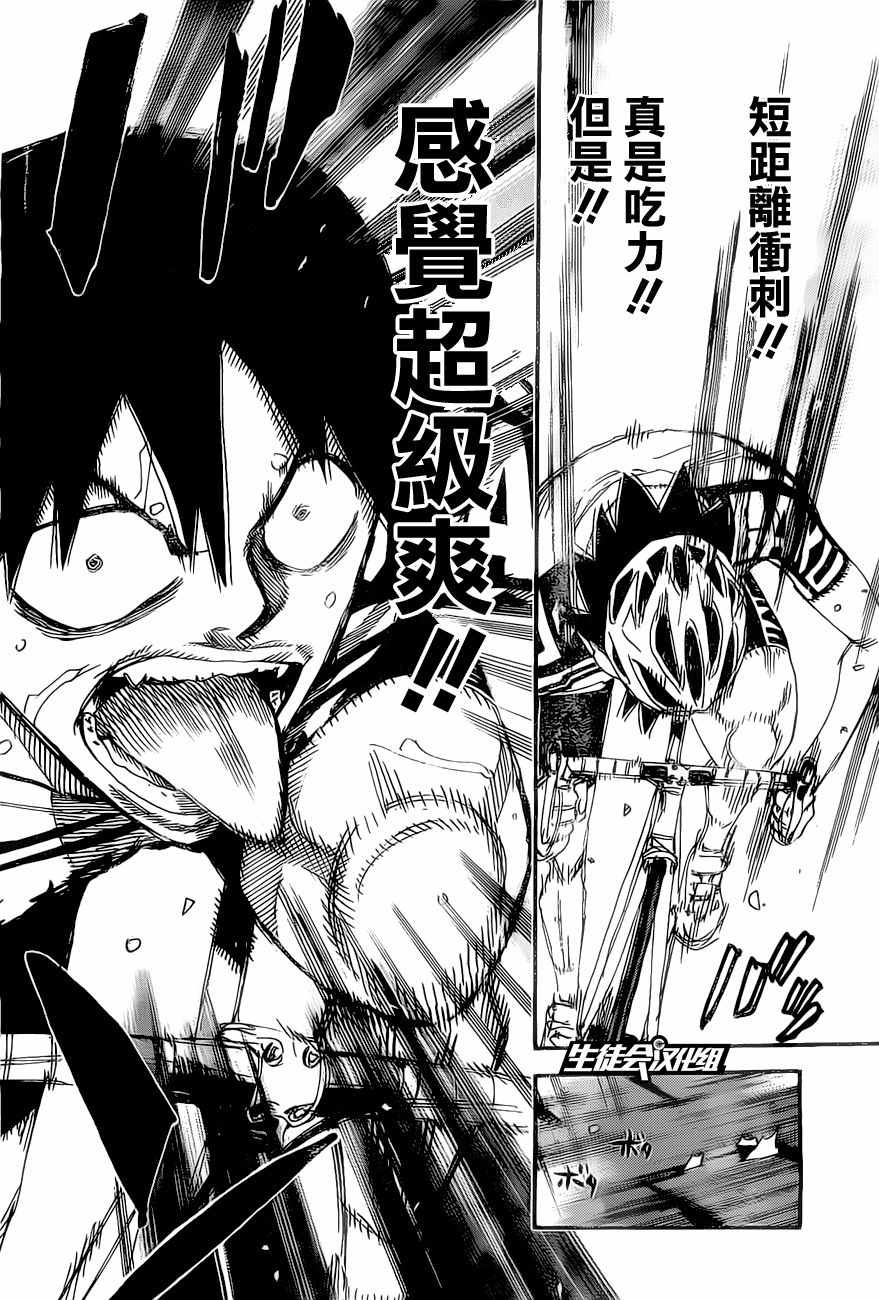 🍵飙速宅男 SPARE BIKE 第413话 第15页