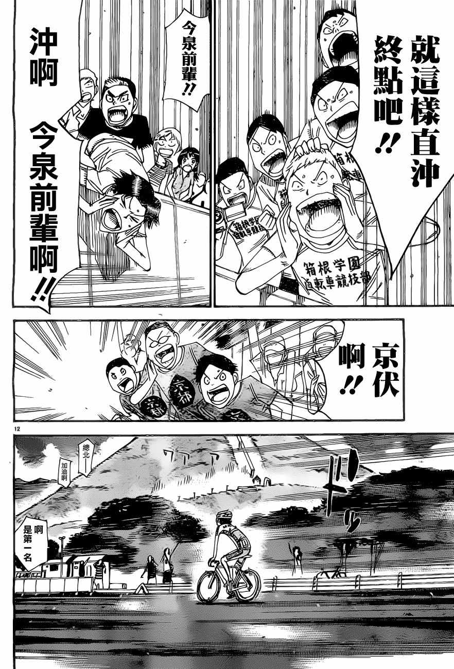 🍵飙速宅男 SPARE BIKE 第413话 第17页