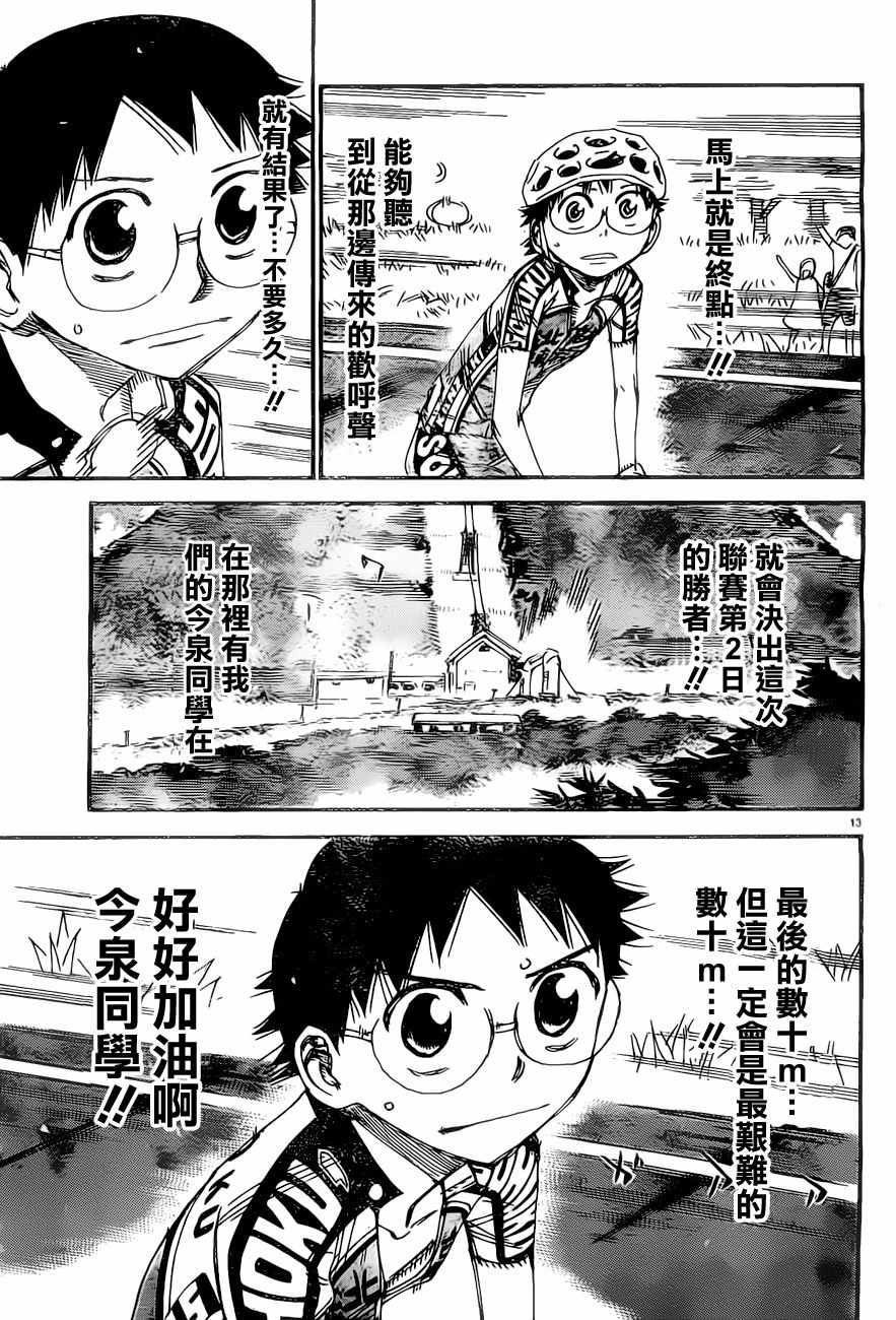 🍵飙速宅男 SPARE BIKE 第413话 第18页