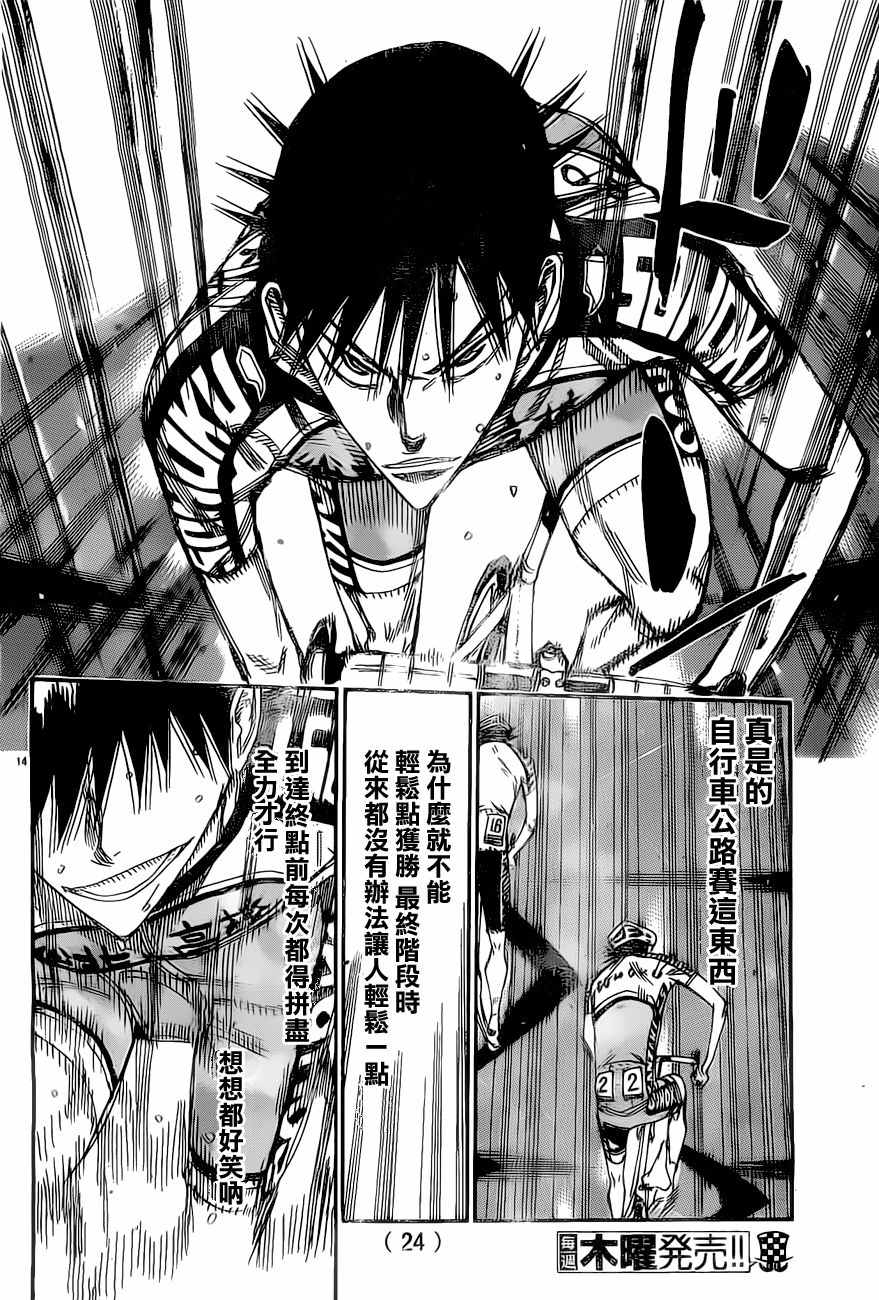 🍵飙速宅男 SPARE BIKE 第413话 第19页