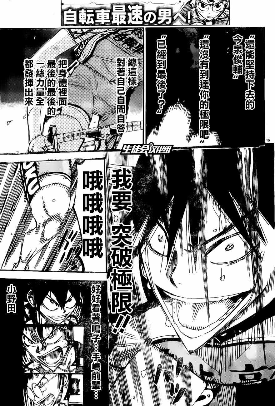 🍵飙速宅男 SPARE BIKE 第413话 第20页