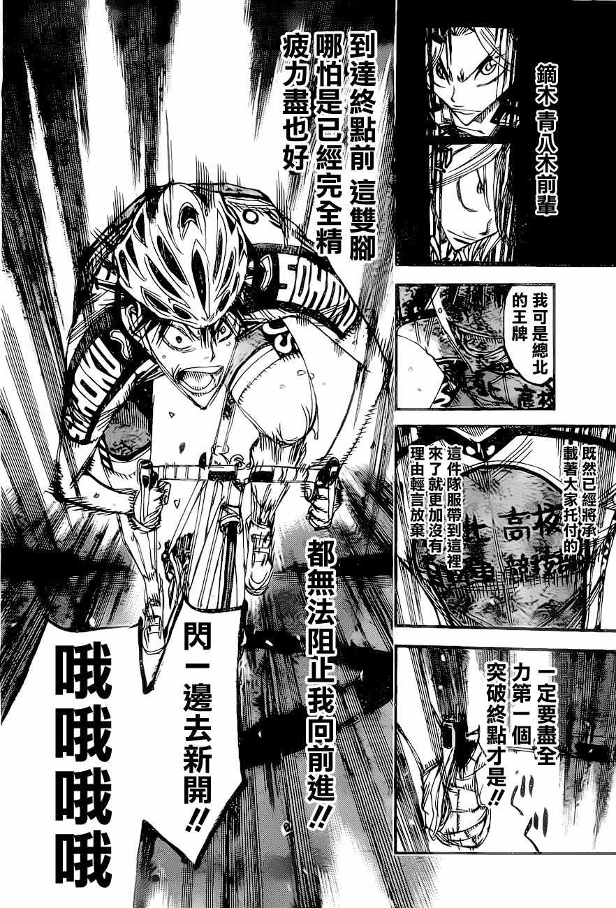 🍵飙速宅男 SPARE BIKE 第413话 第21页